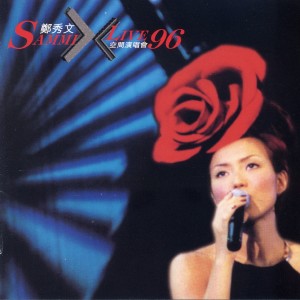 ดาวน์โหลดและฟังเพลง Crying พร้อมเนื้อเพลงจาก Sammi Cheng