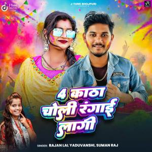 Listen to 4 Katha Choli Rangai Lagi song with lyrics from Rajan Lal Yaduvanshi