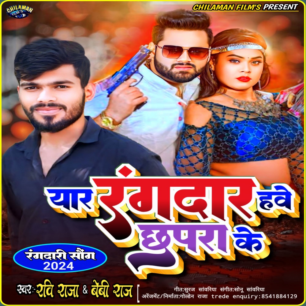 Yaar Rangdar Hawe Chhapra Ke (Bhojpuri)