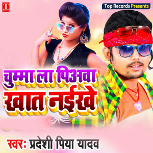 Listen to Chuma La Piywa Khat Naikhe song with lyrics from Pardesi Piya Yadav