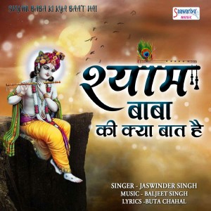 Album Shyam Baba Ki Kya Baat Hai from Jaswinder Singh