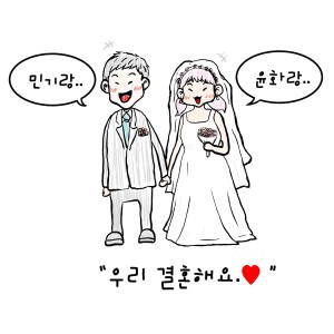 김민기的專輯우리 결혼해요