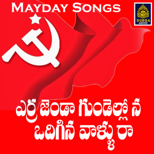 Listen to Errajenda Gundellona Odigina Vallu song with lyrics from Deekonda Sarangapani