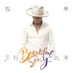 Listen to 天生爱自由 song with lyrics from 杨坤