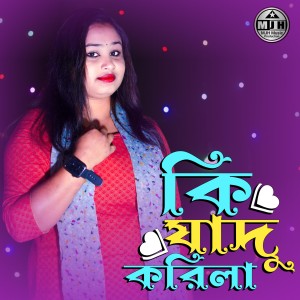 Listen to Ki Jadu Korila song with lyrics from Gulsana Parbin