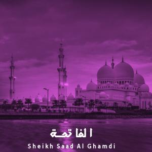 Dengarkan lagu الفاتحة nyanyian Sheikh Saad Al Ghamdi dengan lirik