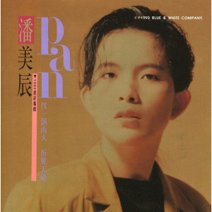 Listen to 过去的就让它过去 song with lyrics from Charming Eagle (潘美辰)