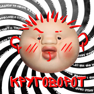 收听DOLINOV的Круговорот歌词歌曲