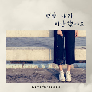 อัลบัม I'm Sorry ศิลปิน Love Episode