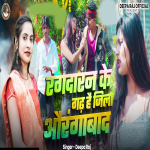 Listen to Rangdaran Ke Gadh Hai Jila Aurangabad song with lyrics from Deepa Raj