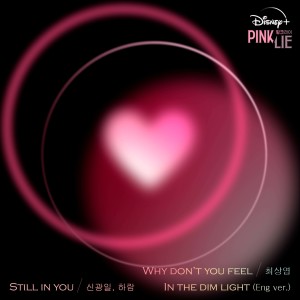 Album PINK LIE OST Part 2 oleh 최상엽