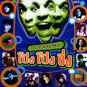 ดาวน์โหลดและฟังเพลง รออีกนิดนึง พร้อมเนื้อเพลงจาก รวมศิลปินแกรมมี่