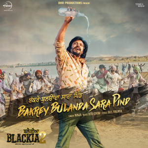 อัลบัม Bakrey Bulanda Sara Pind (From "Blackia 2") ศิลปิน Ninja