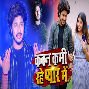 Listen to Kawan Kami Rahe Pyar Me song with lyrics from Bulbul Tiwari
