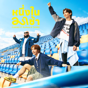 Dengarkan หนึ่งในมาช้า lagu dari ฟักกลิ้ง ฮีโร่ dengan lirik