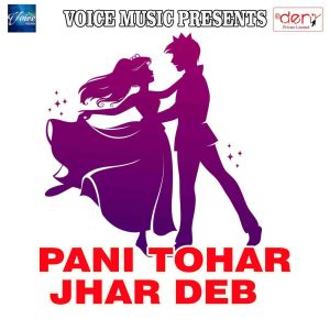 ดาวน์โหลดและฟังเพลง Pani Tohar Jhar Deb พร้อมเนื้อเพลงจาก Chhotu Kumar