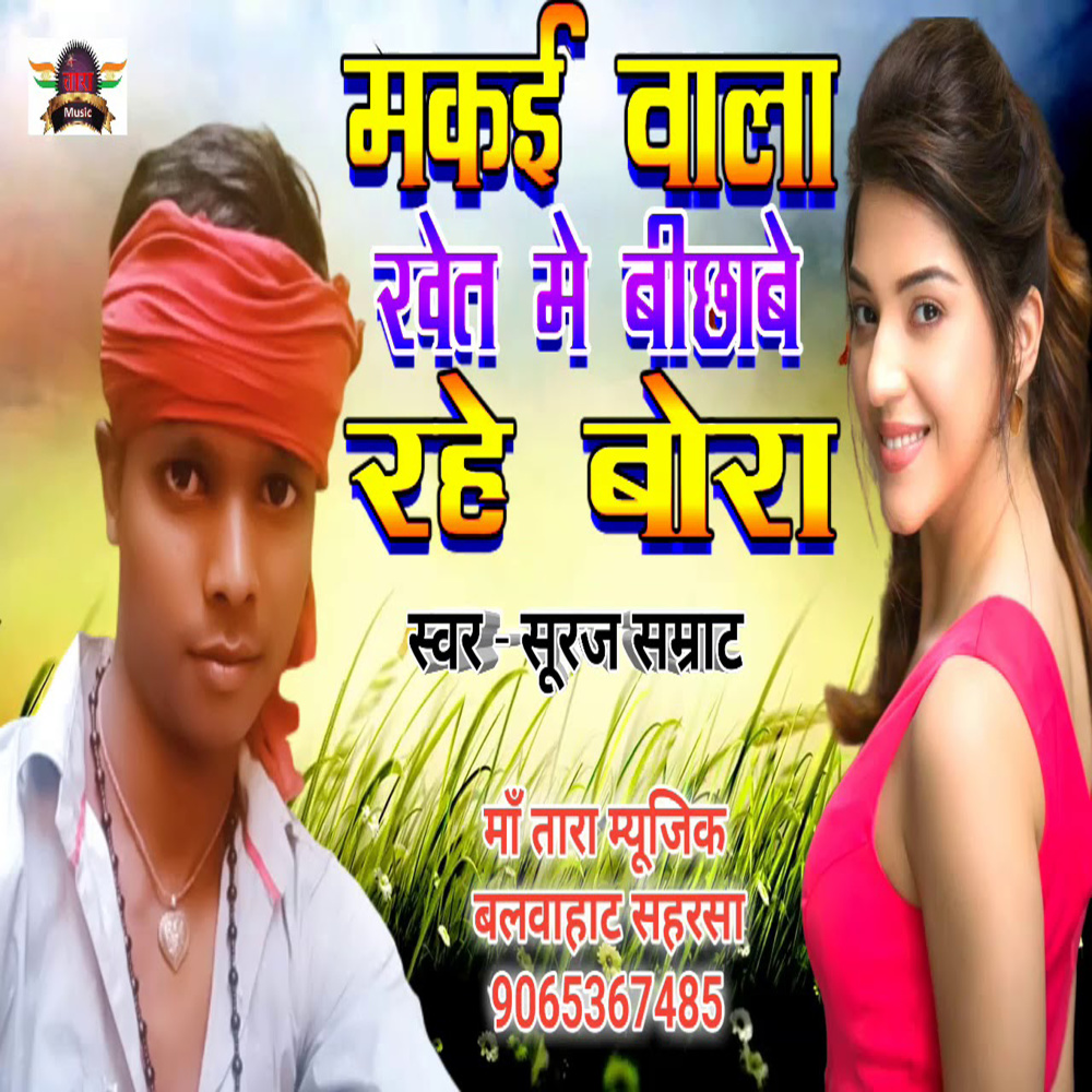 Makai Wala Khet Me