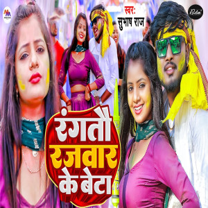 Album Rangtau Rajvar Ke Beta from Subhash Raj