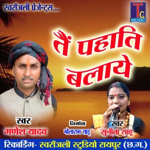 Album Tai Pahati Balaye from Ganesh Yadav