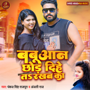 Listen to Babuan Chhod Dihe Ta Rakhab Ka song with lyrics from Pankaj Singh Rajput