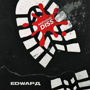Listen to Muzychko Diss (Explicit) song with lyrics from EDWAРД