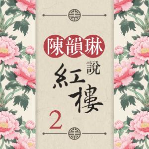 Dengarkan "Zang Hua Yin" Ke Wo Xiang Ying lagu dari 陈韵琳 dengan lirik