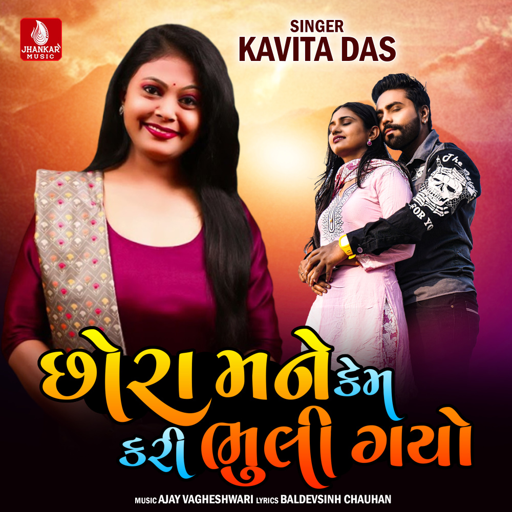 Chhora Mane Kem Kari Bhuli Gayo