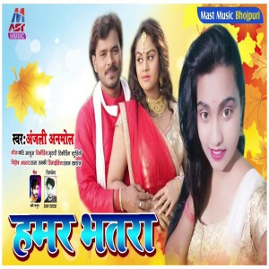 Listen to Hamar Bhatara (Bhojpuri) song with lyrics from Anjali Anmol