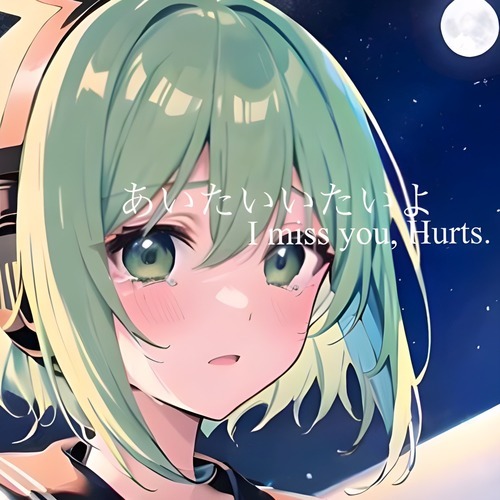 あいたいいたいよ (feat.GUMI)