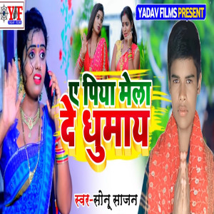 Listen to A Piya Mela De Ghumai song with lyrics from Sonu Sajan