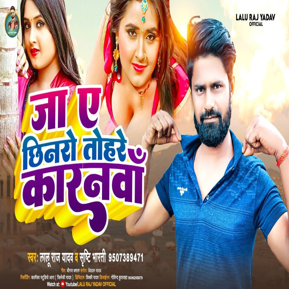 A Chhinaro Tohare Karanwa