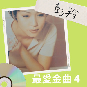ดาวน์โหลดและฟังเพลง 等得太久 พร้อมเนื้อเพลงจาก 彭羚
