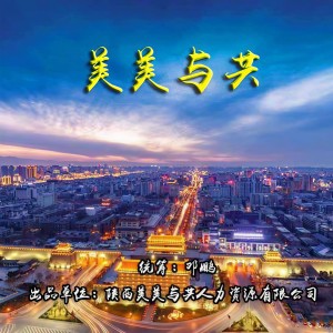 Listen to 美美与共 (Demo) song with lyrics from 邓鹏