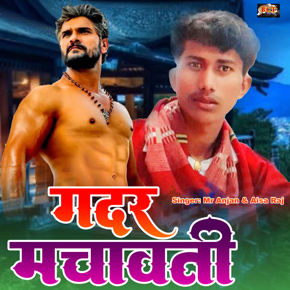 Gadar Machawatani (Bhojpuri)