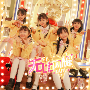 Dengarkan lagu 无比闪耀 (伴奏) nyanyian 土豆王国美少女 dengan lirik