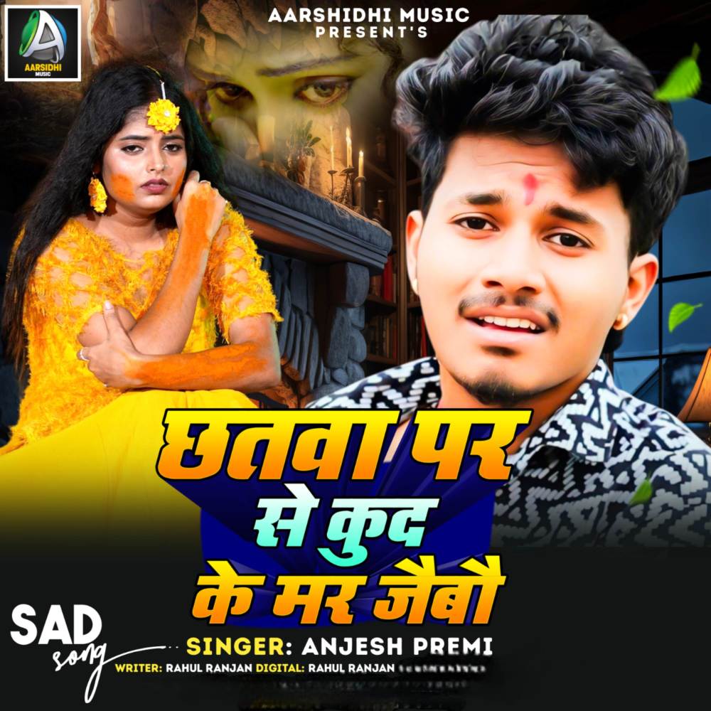 Chhatwa Par Se Kud Ke Mar Jaebau (Explicit)