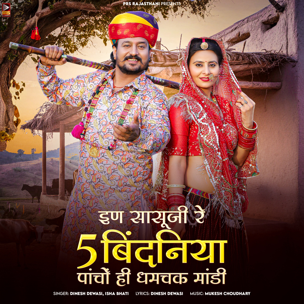 In Sasuji Re 5 Bindniya Pancho Hi Dhamchak Mandi