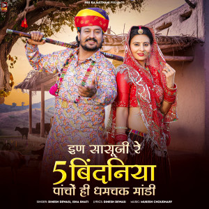 Album In Sasuji Re 5 Bindniya Pancho Hi Dhamchak Mandi from 
