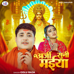 Golu Raja的专辑Arji Suni Maiya