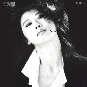收聽葉蒨文的淺醉一生歌詞歌曲