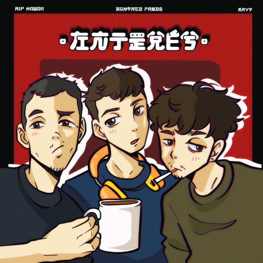 Interes.wav (feat. RIP Hawaii & MRVT)