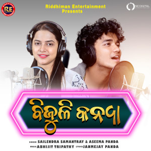 Album Bijuli Kanya from Sailendra Samantray