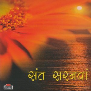 ดาวน์โหลดและฟังเพลง Satsang Diya Ke Anjorwa พร้อมเนื้อเพลงจาก Mehangu Das Bhojpuri