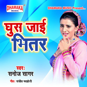 Dengarkan lagu Ghus Jaai Bhitar nyanyian Sanoj Sagar dengan lirik