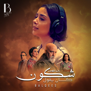 Album Chkoun Kan Ygoul from Balqees