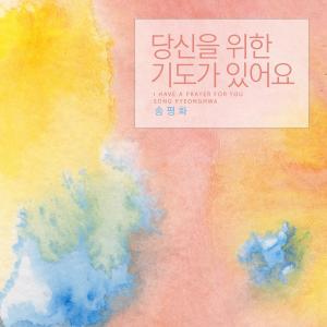 Album I Have A Prayer For You from Song Pyeonghwa