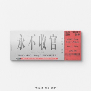 Tizzy T的專輯永不收官 (Never The End)