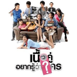 อัลบัม เพลงประกอบละคร เนื้อคู่...อยากรู้ว่าใคร ศิลปิน ซันนี่ สุวรรณเมธานนท์