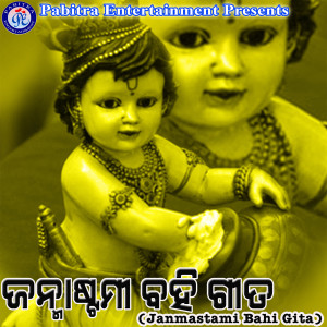 Album Janmastami Bahi Gita from Suchitra Mohapatra