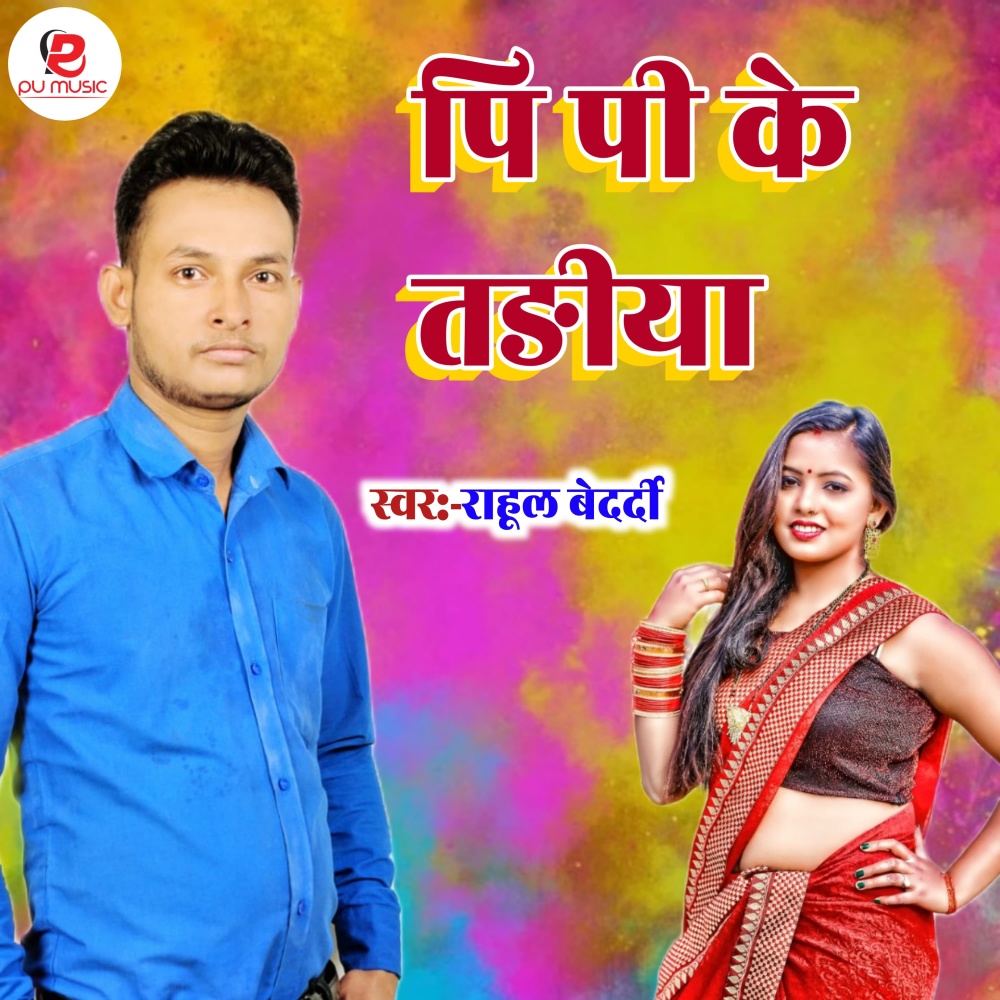 Pi Pi Ke Tariya